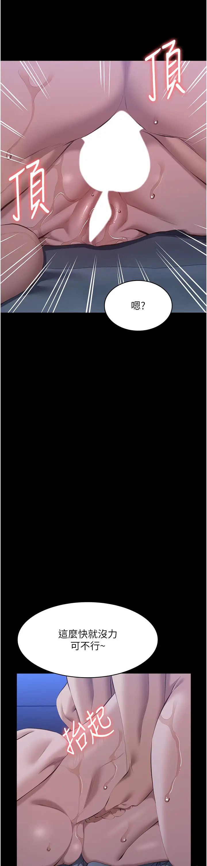 万能履历表第103話-被無情蹂躪的後庭