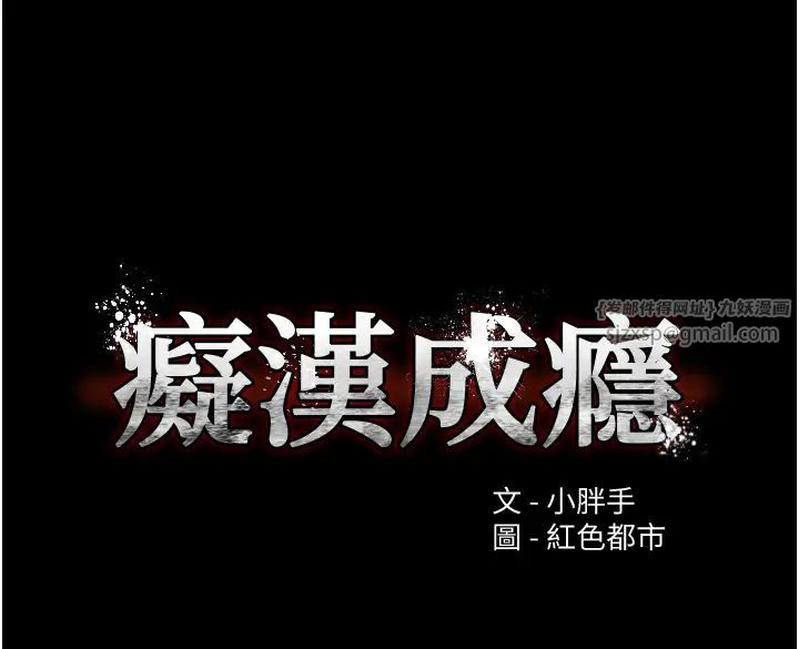 痴漢成癮第94話-會尿尿占地盤的女主播