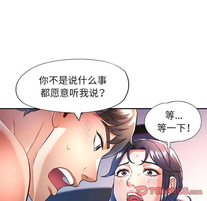 可以爱你吗第17話