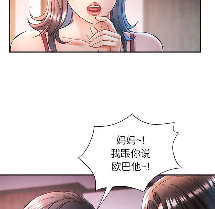 可以爱你吗第17話