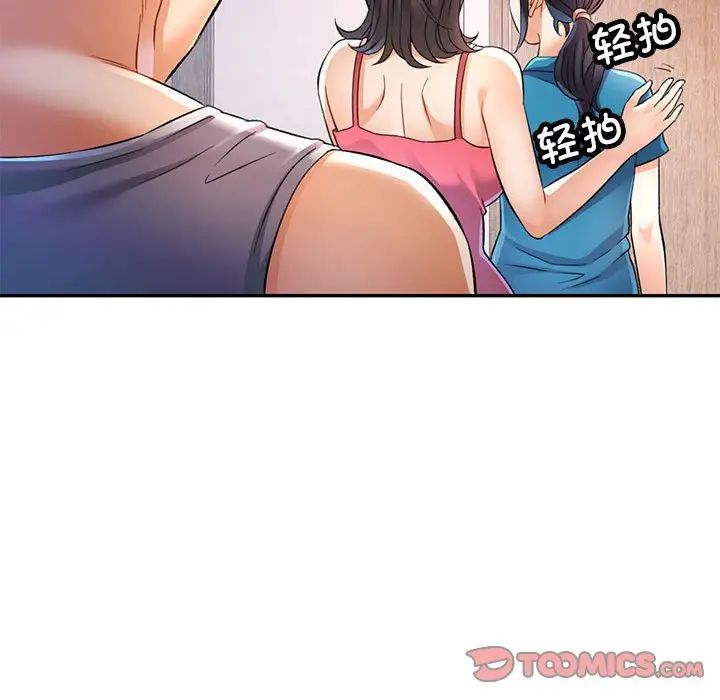 可以爱你吗第17話