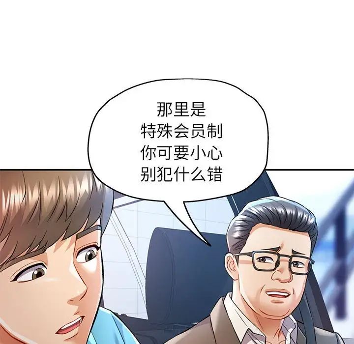 可以爱你吗第17話