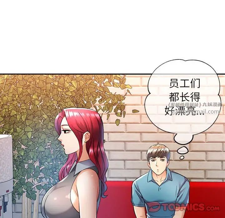 可以爱你吗第17話