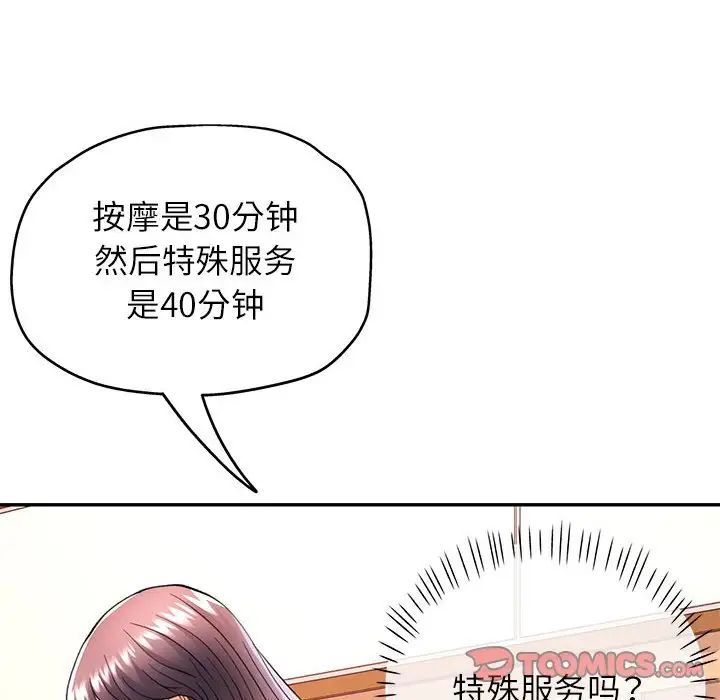 可以爱你吗第17話