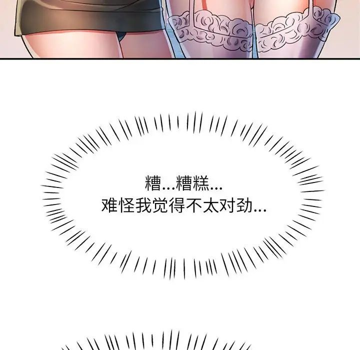 可以爱你吗第17話