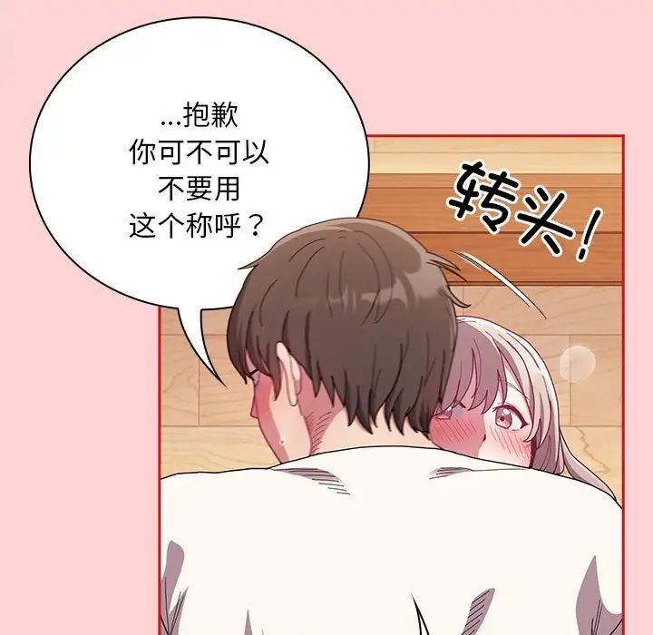 不请自来的未婚妻第89話