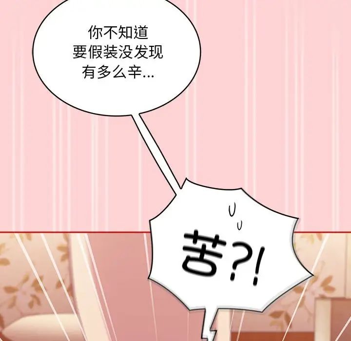 不请自来的未婚妻第89話