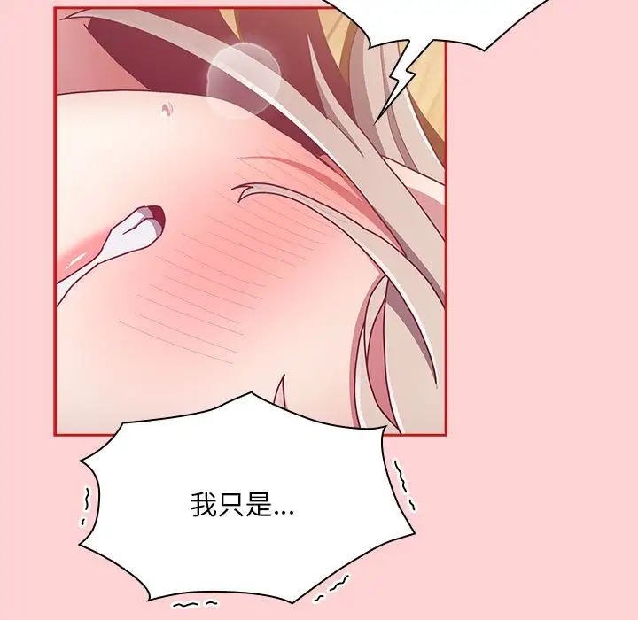 不请自来的未婚妻第89話