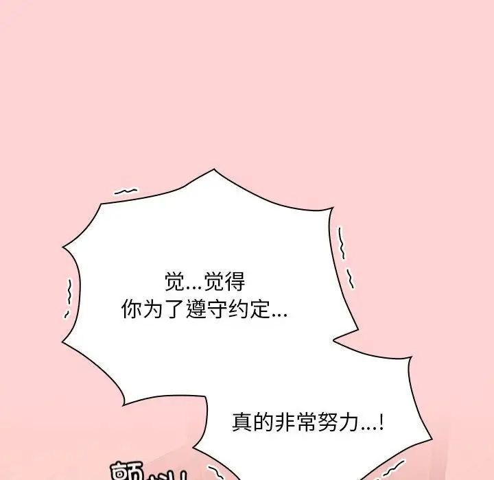 不請自來的未婚妻第89話
