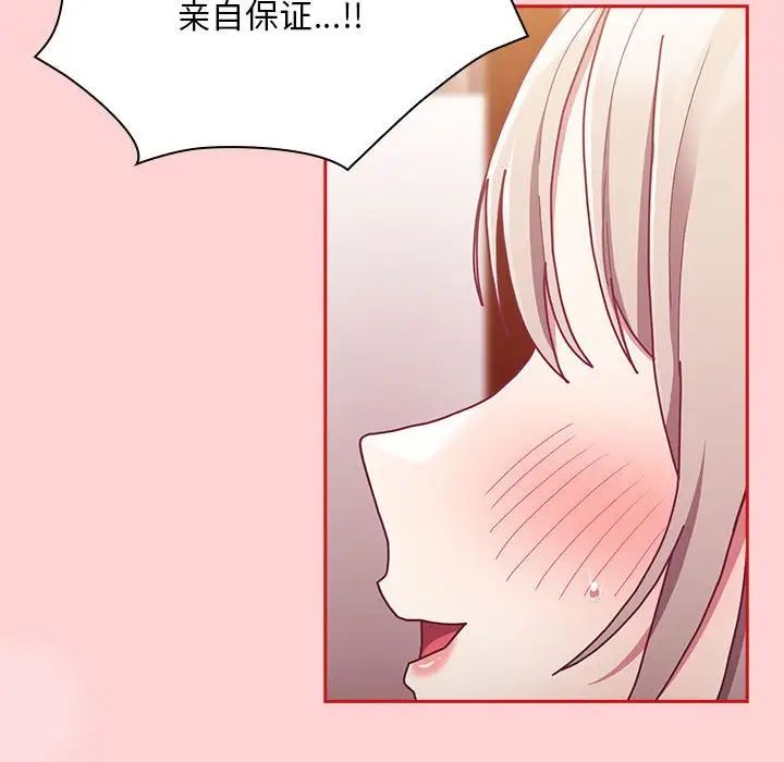 不请自来的未婚妻第89話