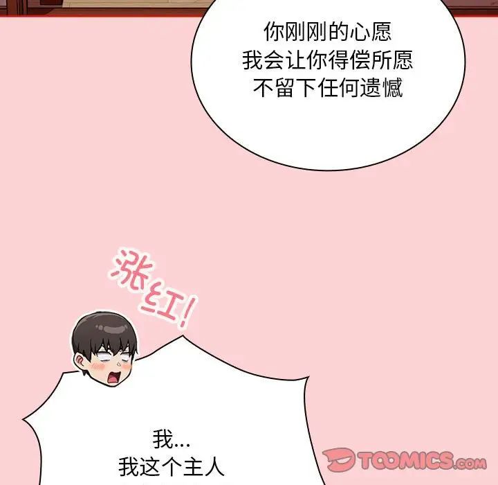 不請自來的未婚妻第89話