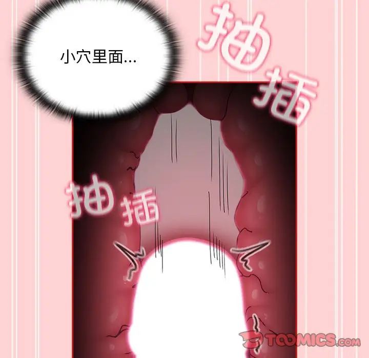 不请自来的未婚妻第89話