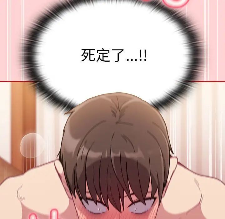 不请自来的未婚妻第89話