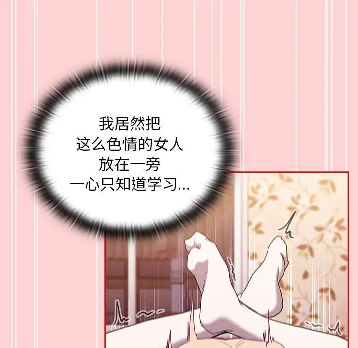 不請自來的未婚妻第89話