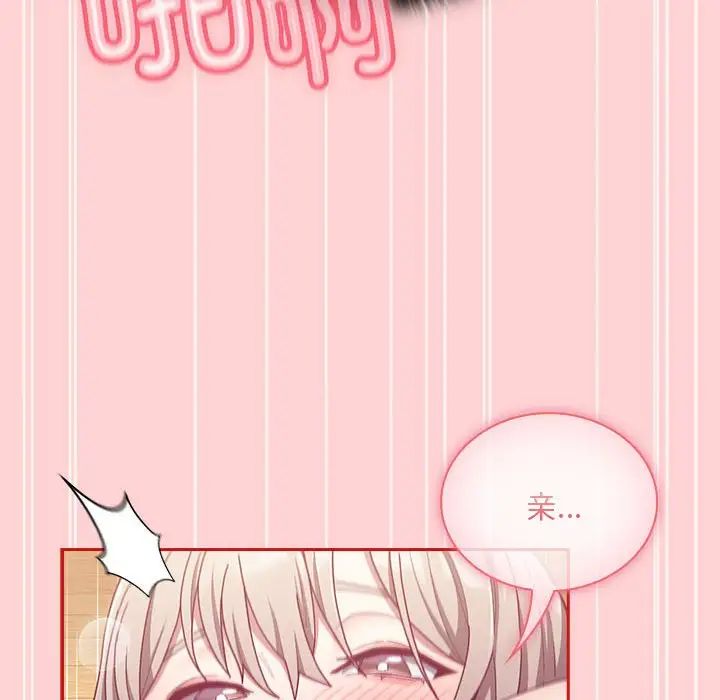 不请自来的未婚妻第89話