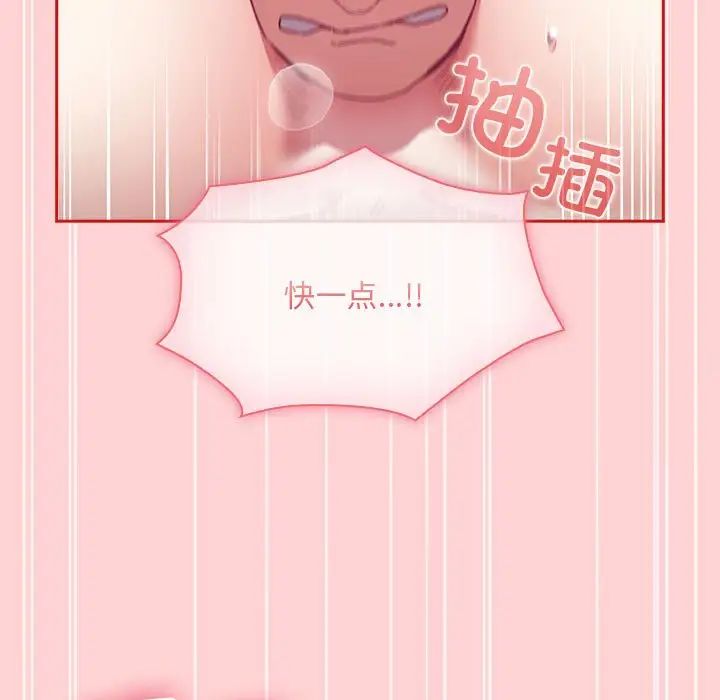 不请自来的未婚妻第89話