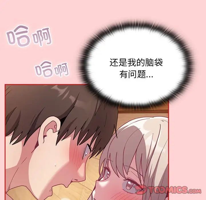 不請自來的未婚妻第89話