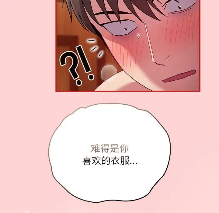 不请自来的未婚妻第89話