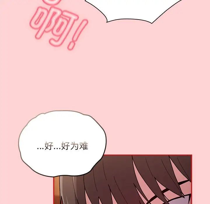 不请自来的未婚妻第89話