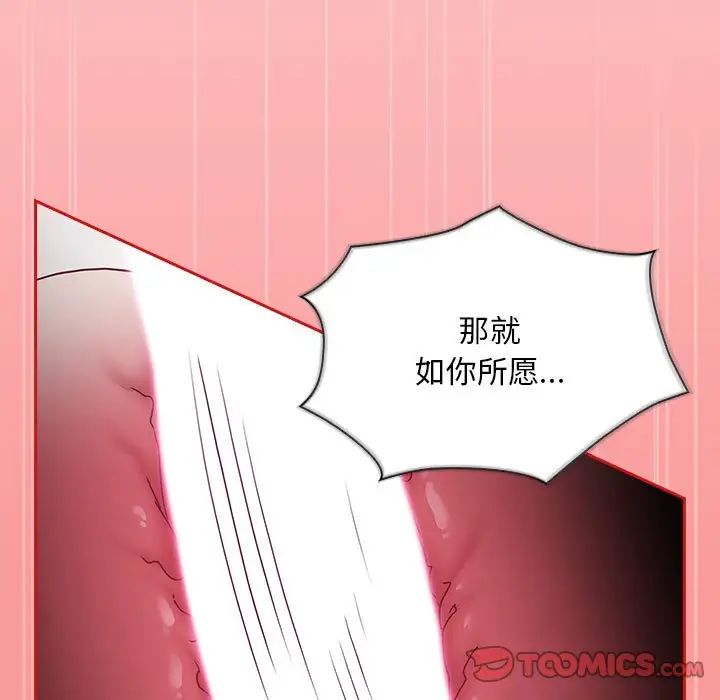 不请自来的未婚妻第89話