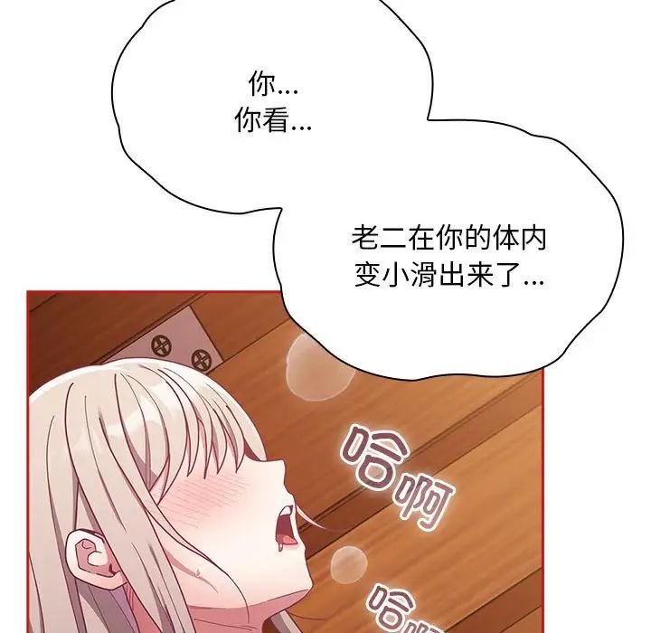 不请自来的未婚妻第89話