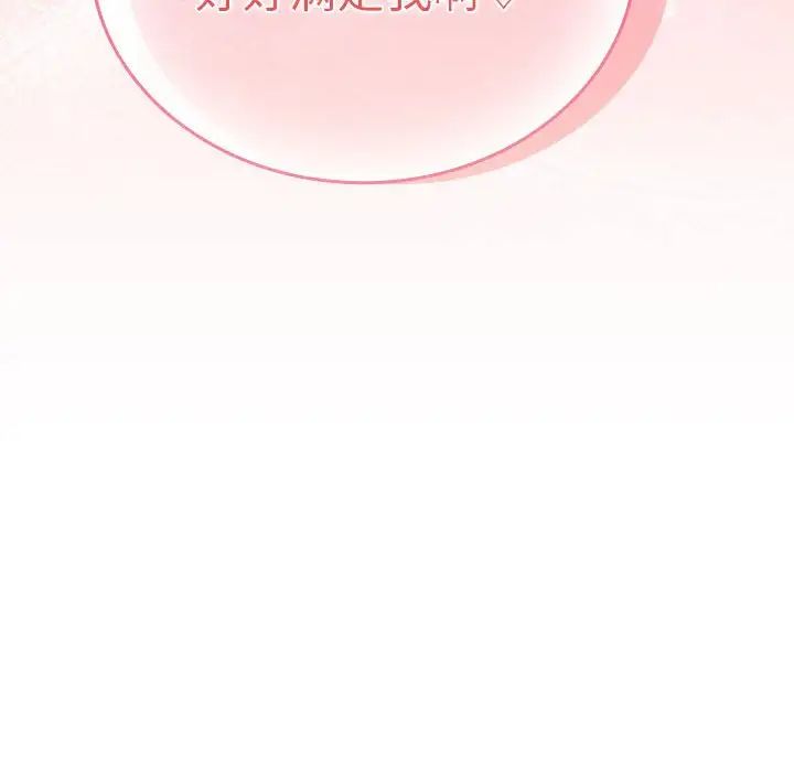 不请自来的未婚妻第89話