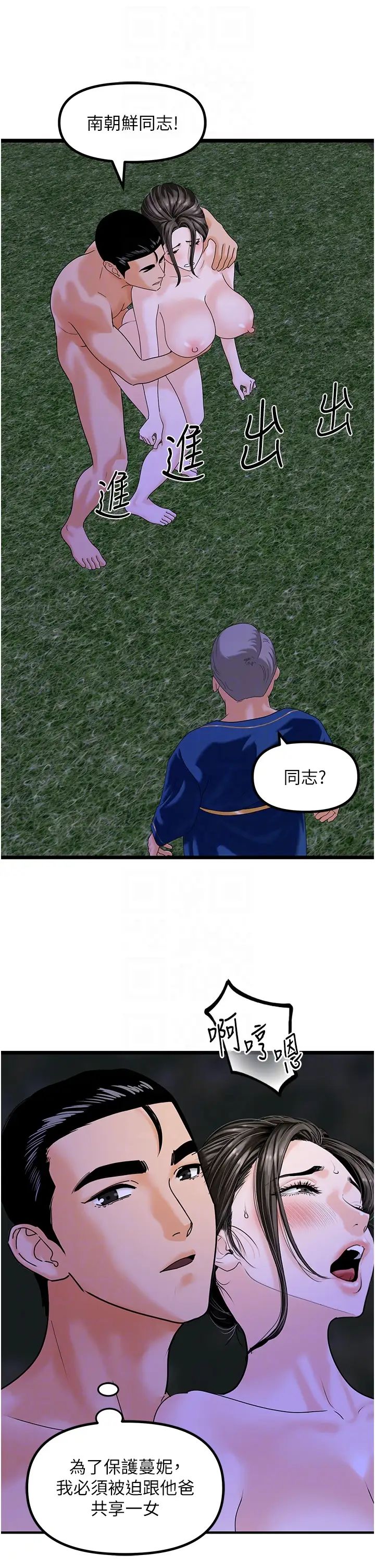 地表最屌卧底干员第46話-資本大佬V.S.共產大鵰