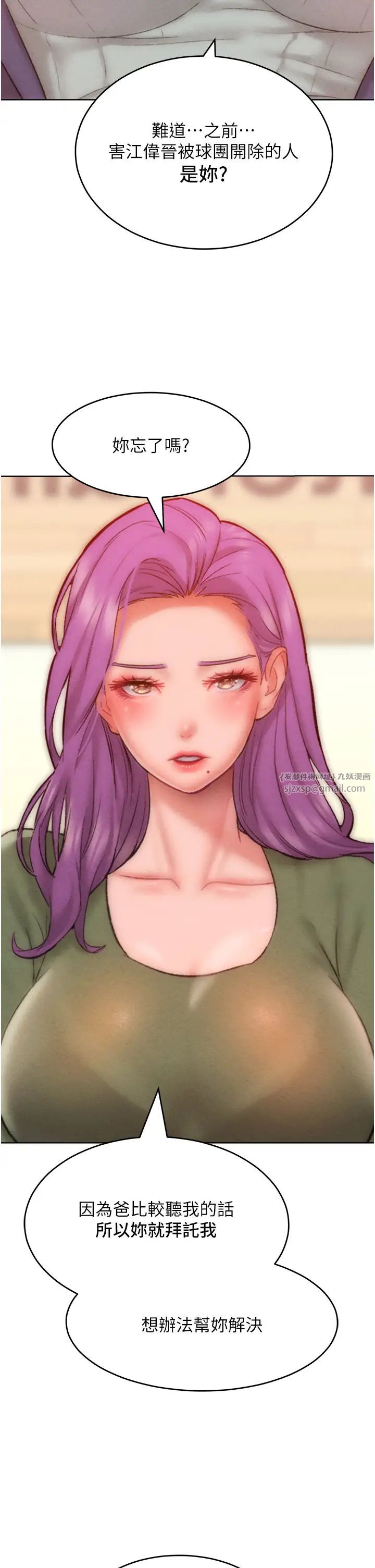 讓傲慢女屈服的一百種方法第34話-喬恩的抉擇