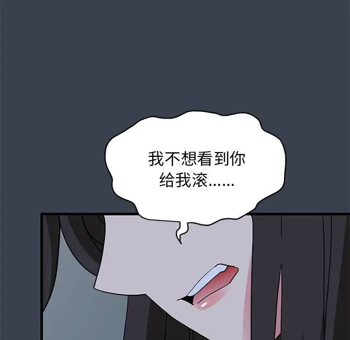发小碰不得第32話