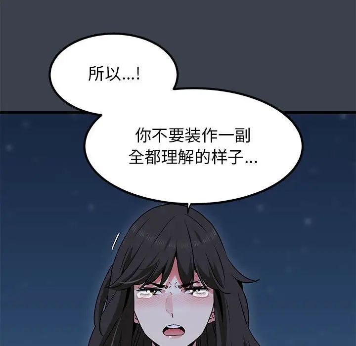 发小碰不得第32話