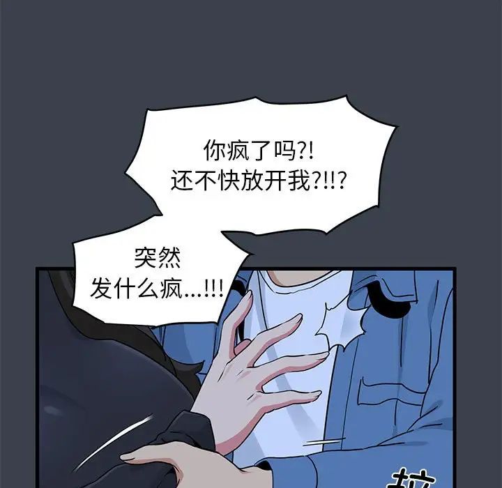 发小碰不得第32話