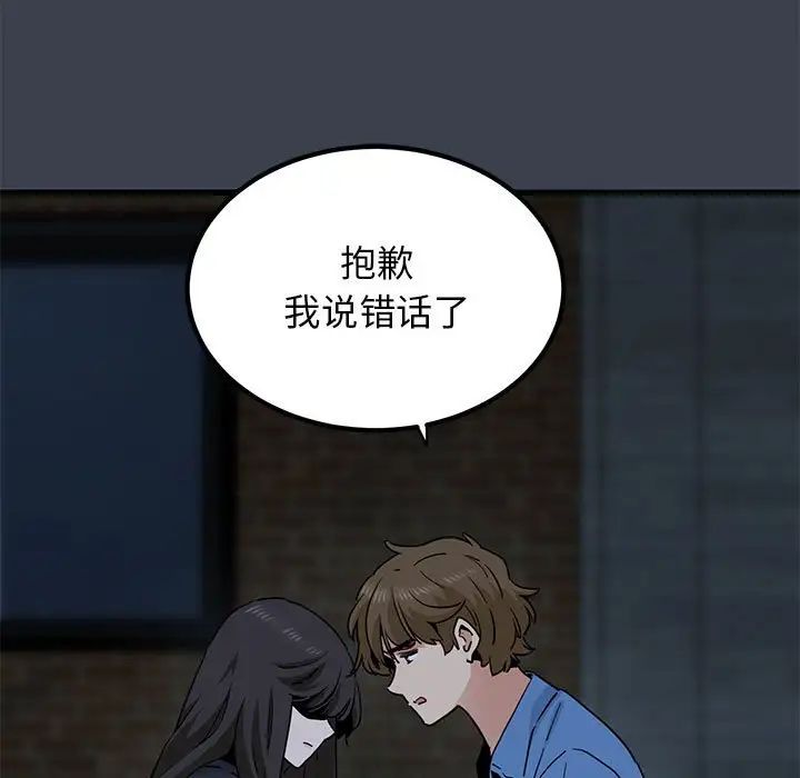 发小碰不得第32話