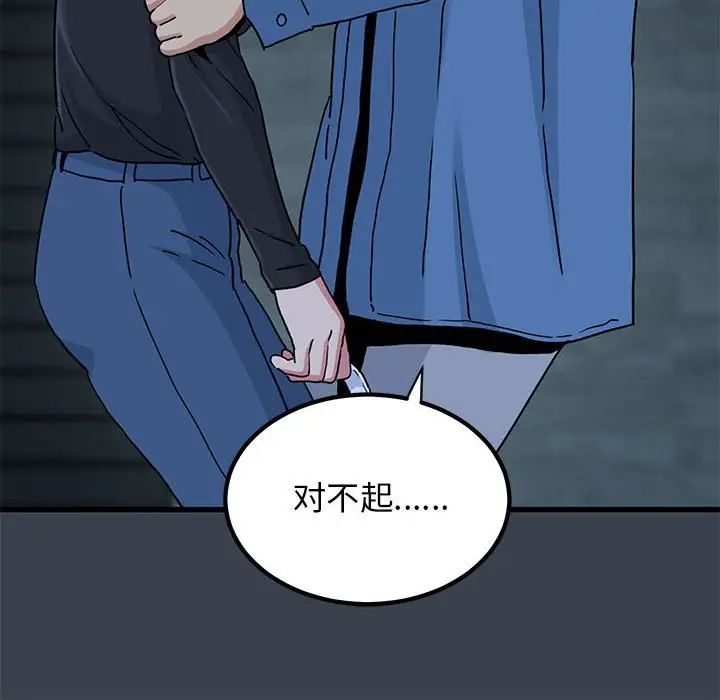 发小碰不得第32話