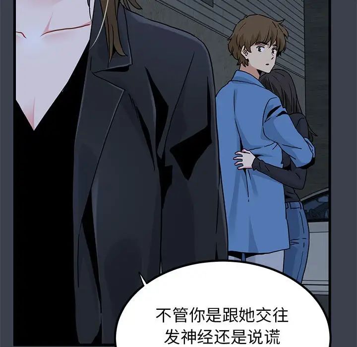 发小碰不得第32話