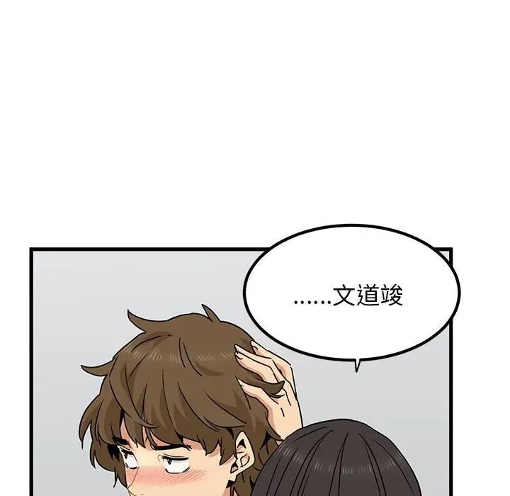 发小碰不得第32話