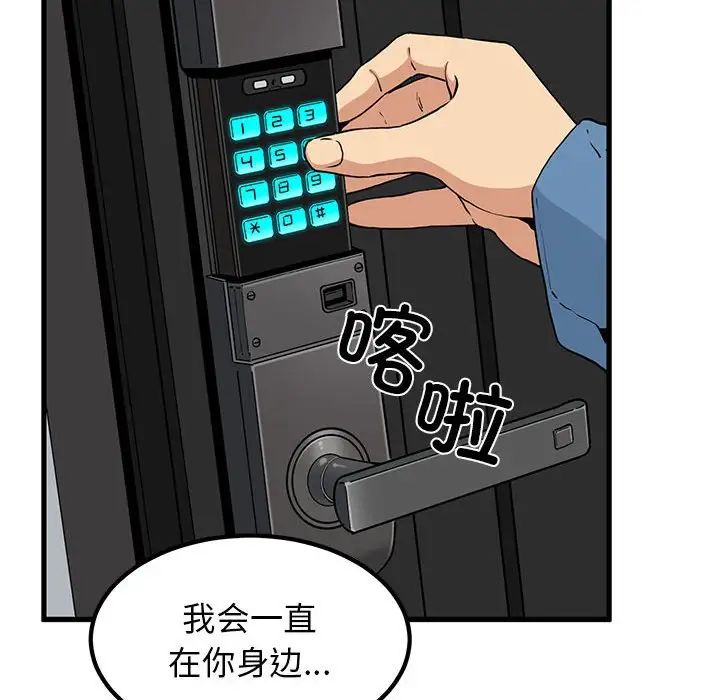 发小碰不得第32話