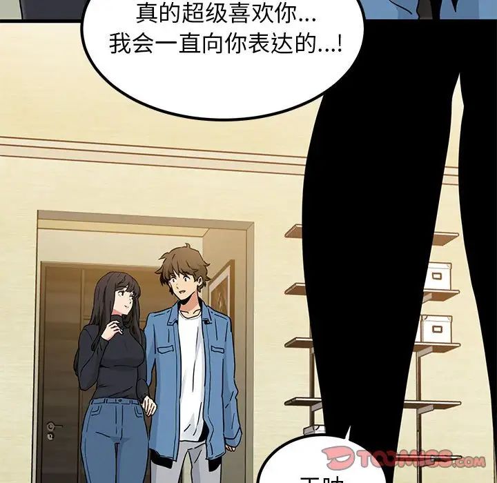 发小碰不得第32話