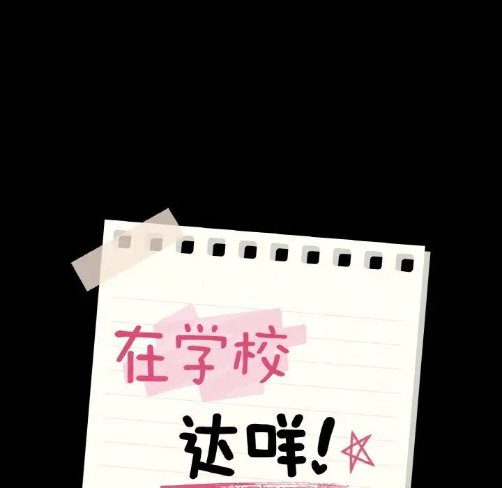 在学校达咩！第29話