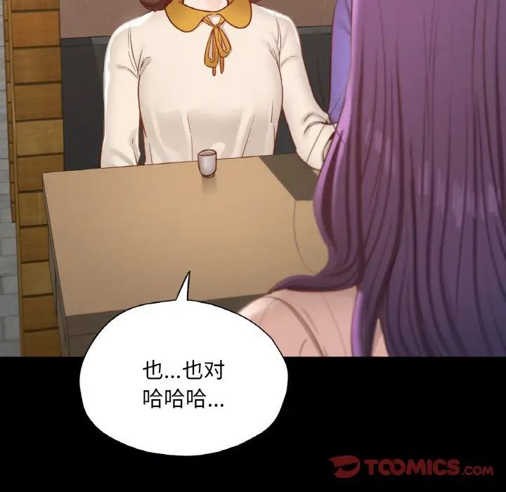 在学校达咩!第29話