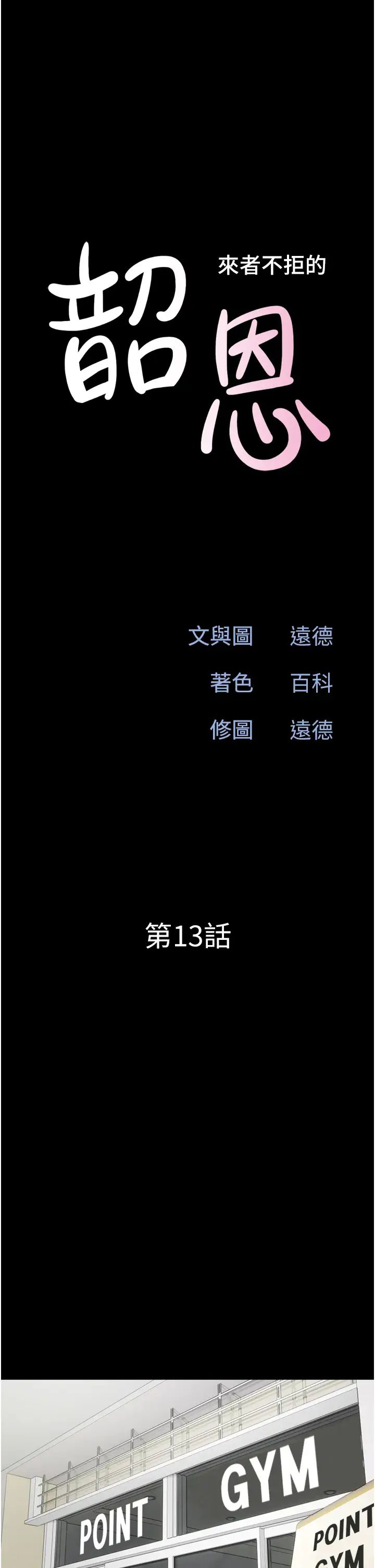 韶恩第13話-妳其實忘不瞭我吧?