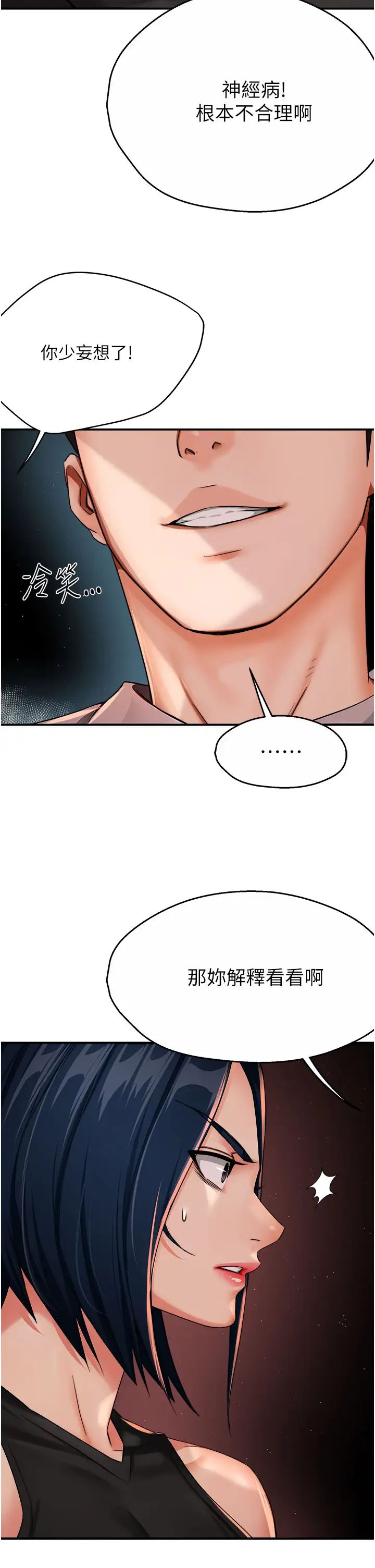 痒乐多阿姨第25話-在嘴裡的感觸依舊鮮明