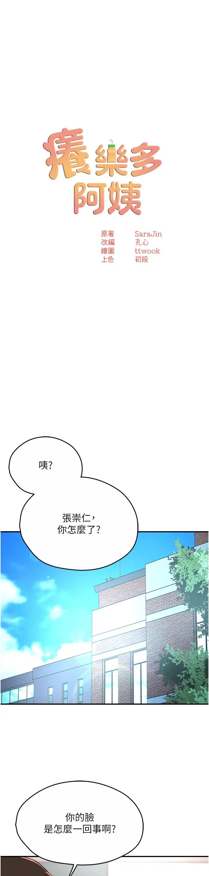 痒乐多阿姨第25話-在嘴裡的感觸依舊鮮明