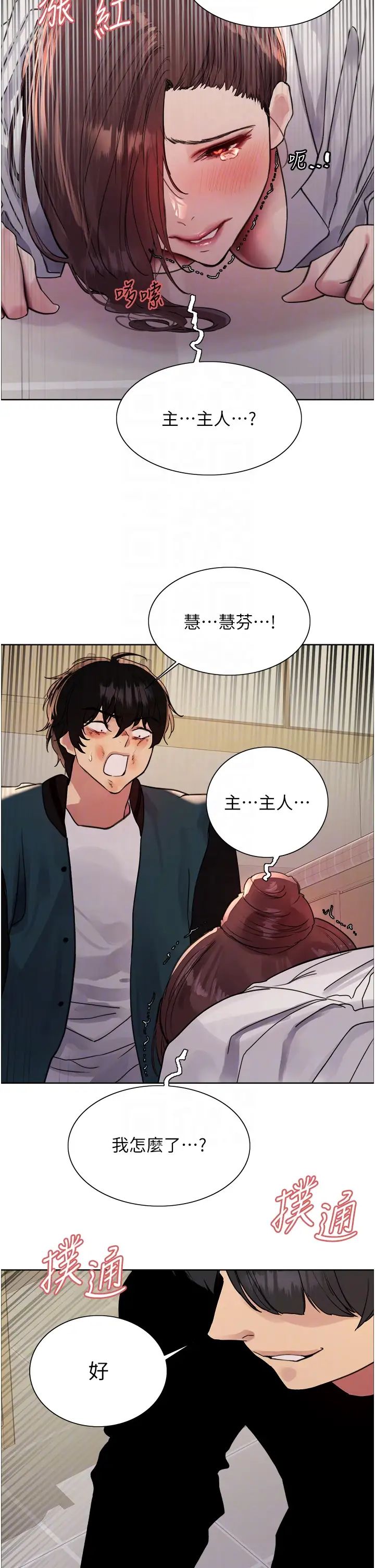 色輪眼第2季第38話-你才是我真正的主人♥