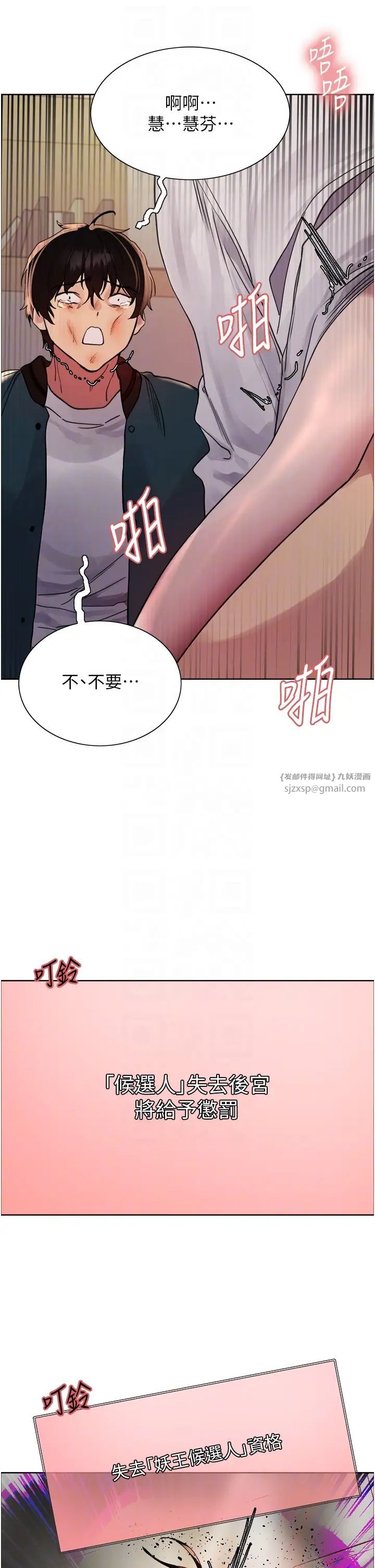 色輪眼第2季第38話-你才是我真正的主人♥