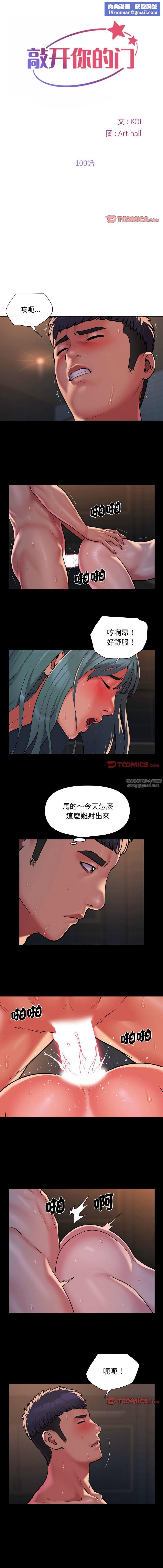 敲开你的门第100話
