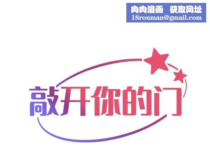 敲开你的门第102話