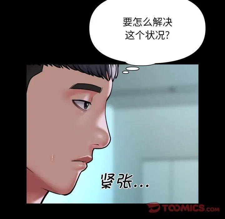 敲开你的门第103話