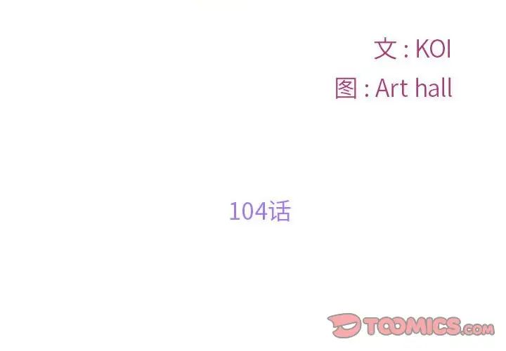 敲開你的門第104話