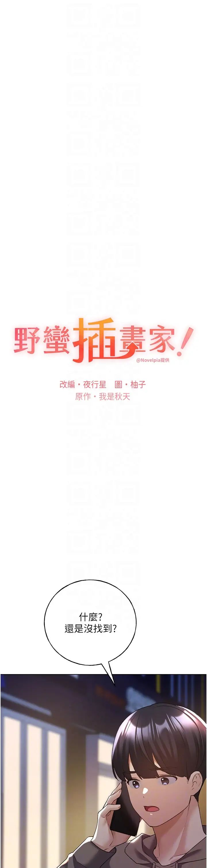 野蛮插画家第54話-我想拜託妳一件事...♥