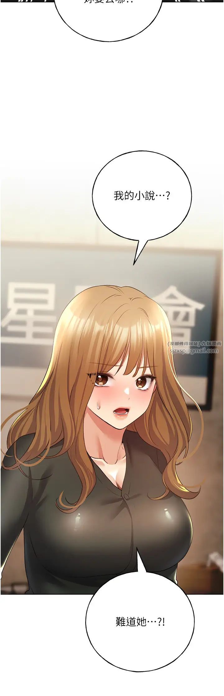 野蛮插画家第54話-我想拜託妳一件事...♥